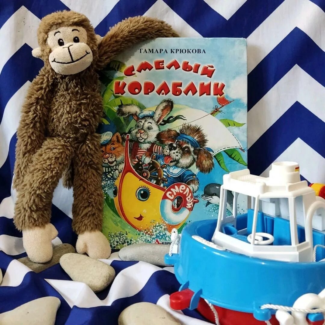 Крюкова смелый кораблик. Кораблик аудиосказка. Смелый кораблик сказка. Крюкова т. Транспорт кораблик для детей.