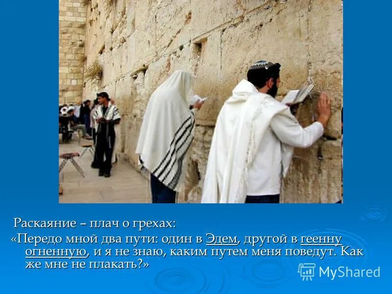 Понятия греха в иудаизме. Колдовство грех. Православие против ислама. Добро и зло в иудаизме кратко. Добро и зло в иудаизме.