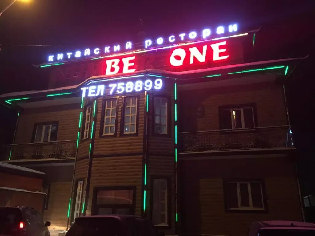 Number one якутск. Бестужева марлинского 15 якутск тайский массаж. Number one якутск ресторан. Республика саха якутия якутск улица бестужева-марлинского 17. Улица бестужева марлинского 9 в якутске.