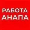 Анапа вакансии школ