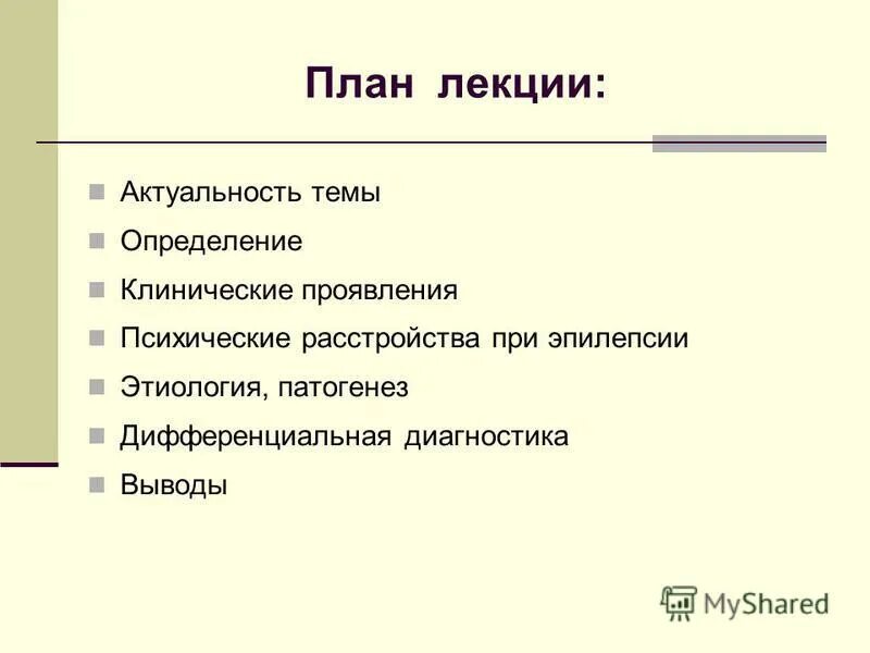 Темы рефератов по психологии. Темы рефератов по психологии