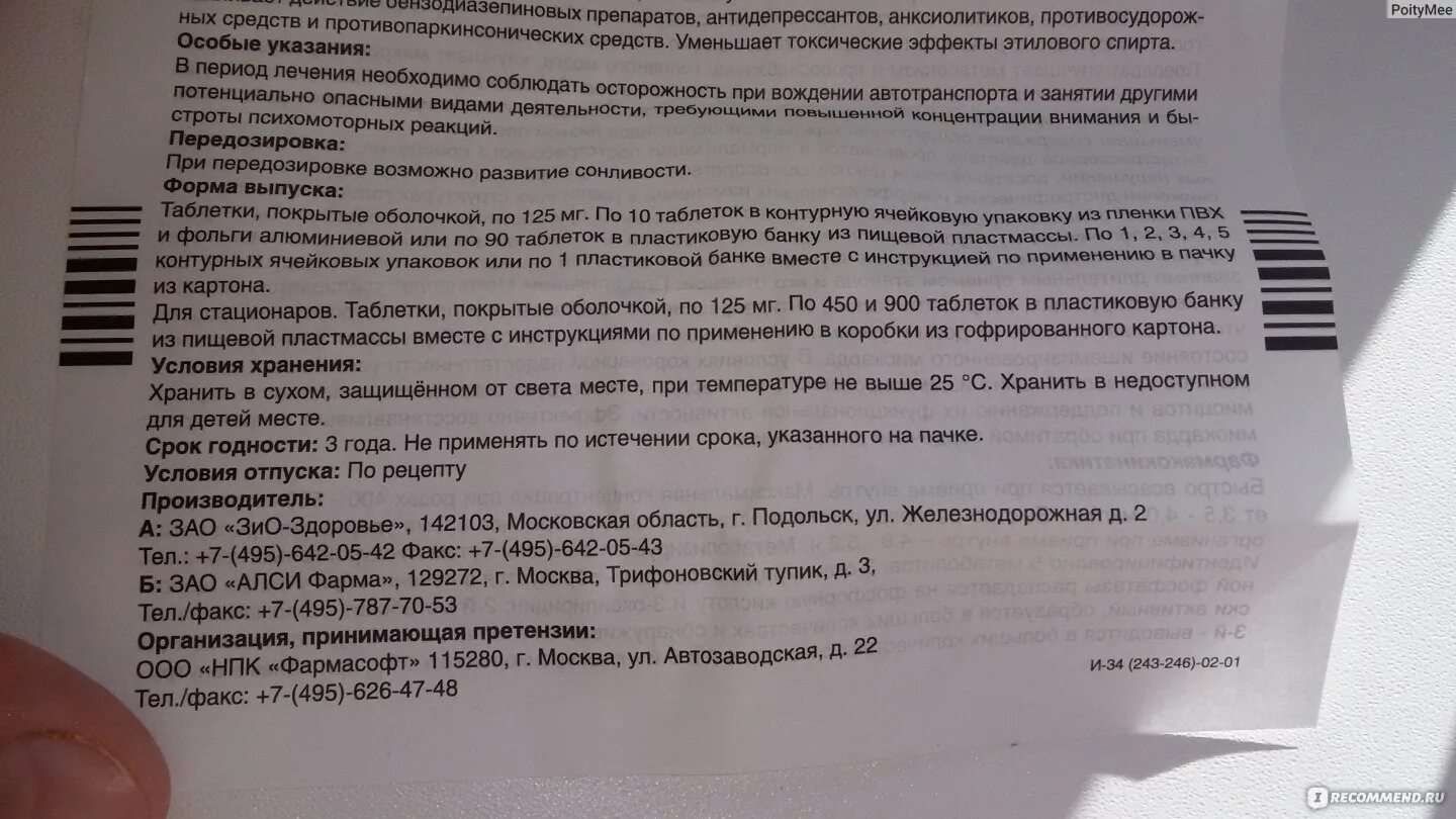 Мексидол таблетки совместимость с другими. Мексидол инструкция для детей. Кеторол Мексидол совместимость. Мексидол и Мелоксикам совместимость таблетки.