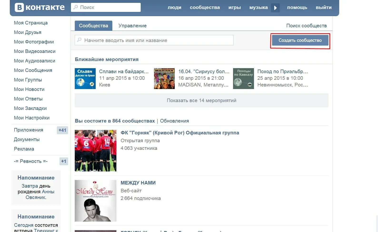 Сообщество в контакте. Моя группа в контакте. Мои сообщества в контакте. Мужские сообщества в контакте. Группа в контакте друзья