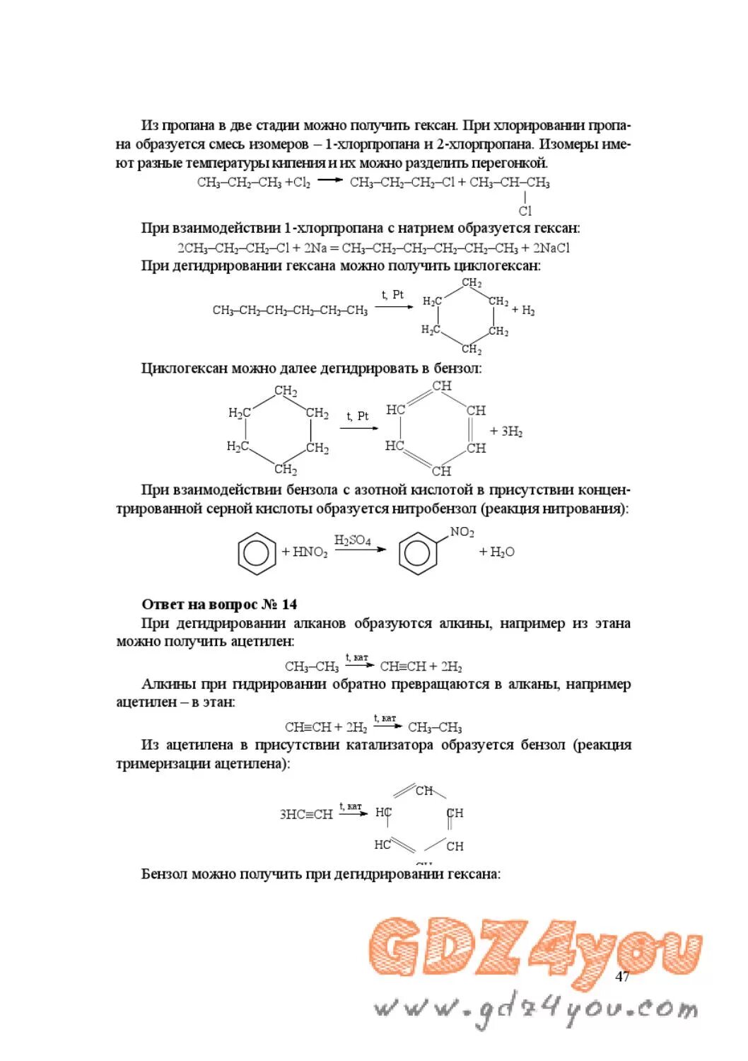 Получить гексан реакцией. Химия 10кл.рудзитис.. Хлорпропан в гексан. Взаимодействие бензола с азотной кислотой. Получение гексана.