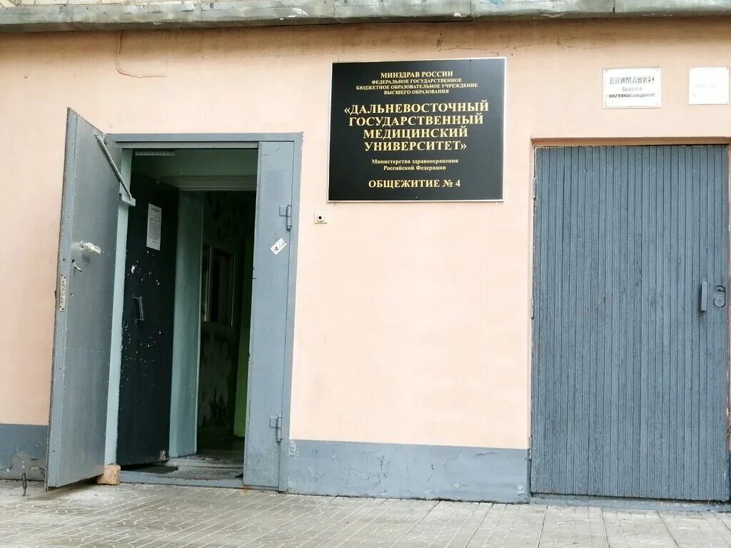 Двгму хабаровск. Муравьева амурского 30 хабаровск. Двгму хабаровск. Дальневосточный государственный медицинский университет. Тогу здание хабаровск.