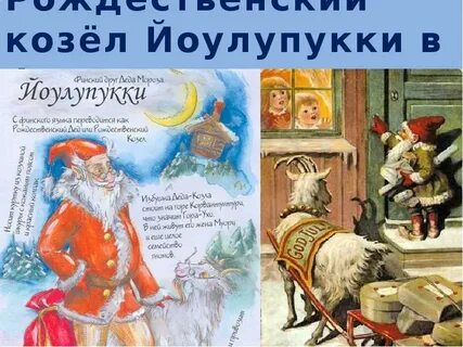 Дед мороз загадочная история