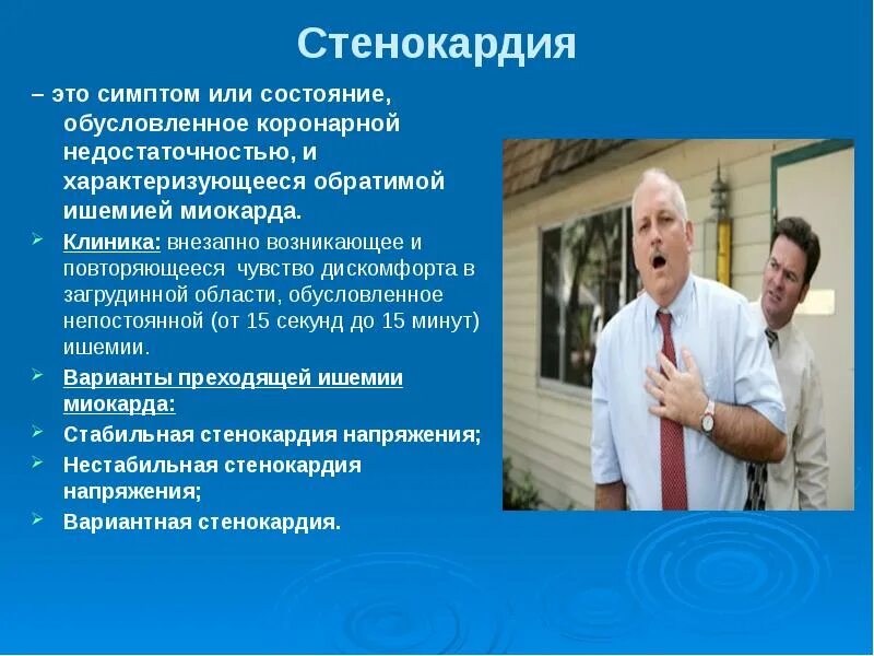 Стенокардия задача. Ибс стенокардия презентация. Оказание неотложной помощи при приступе стенокардии. Стабильная стенокардия 2 фк. Стенокардия обусловлена.
