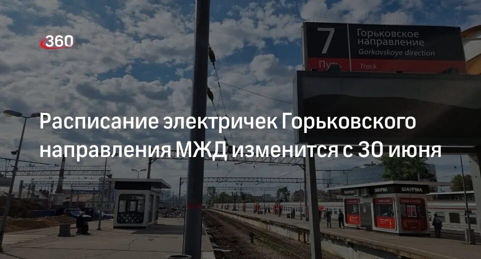 Электрички горьковского направления электросталь москва. Электрички Горьковского направления. Движение пригородных поездов. Курская пригородные поезда. Расписание новых электричек Горьковское направление.