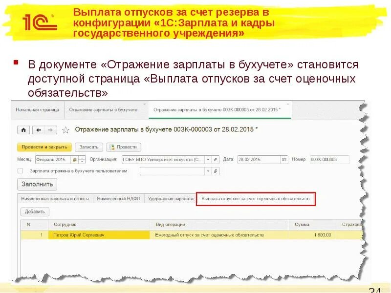 Компенсация отпуска в 1 с. Резервы отпусков в 1с. отпускные за счет резерва. резерв отпусков счет. компенсация отпуска.