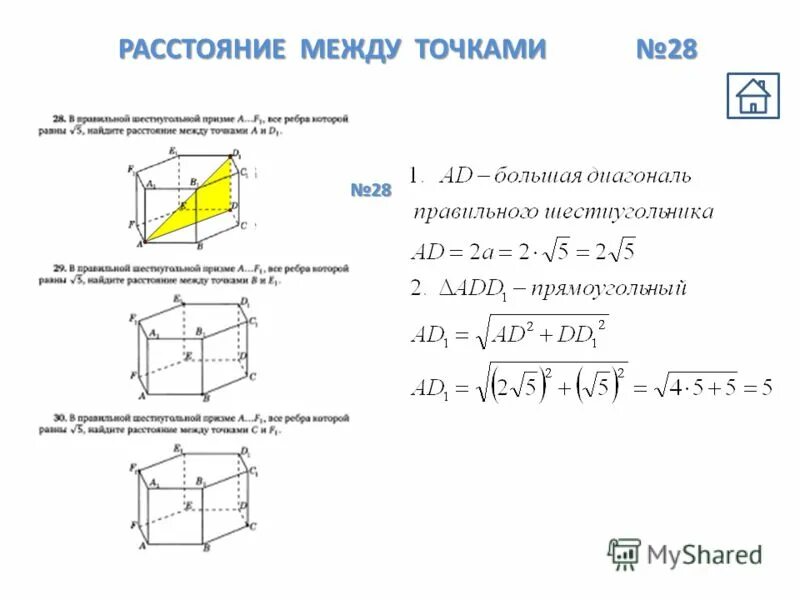 Расстояние между точками в городе. Формула расстояния между 2 точками. Как найти расстояние между точками по координатам в пространстве. Расстояние между 2 точками по координатам формула. Расстояние между точками в координатах формула.
