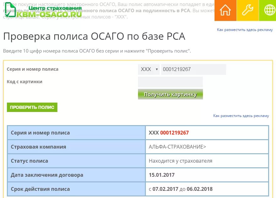 Страховка осаго рса. Проверка страховки. Проверка страховки ОСАГО. Проверка страховки по базе. Проверить полис ОСАГО по базе РСА.