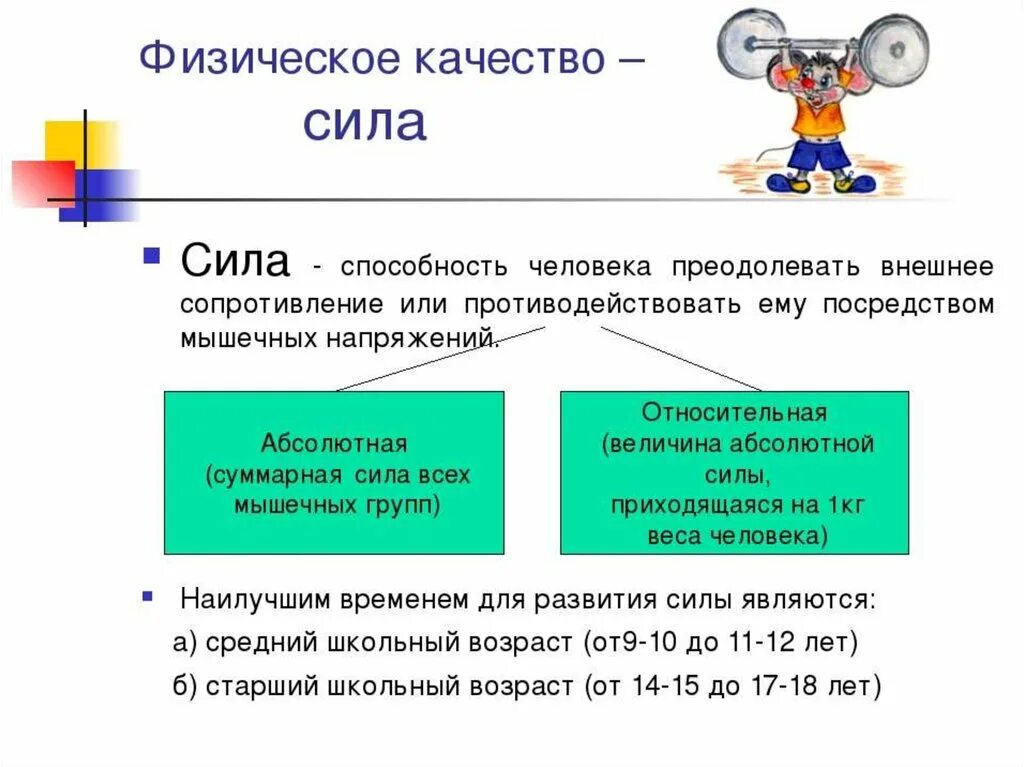 Определите физические качества человека. Физическое качество сила. Физические качества человека сила. Сила как физическое качество. Определение физических качеств.