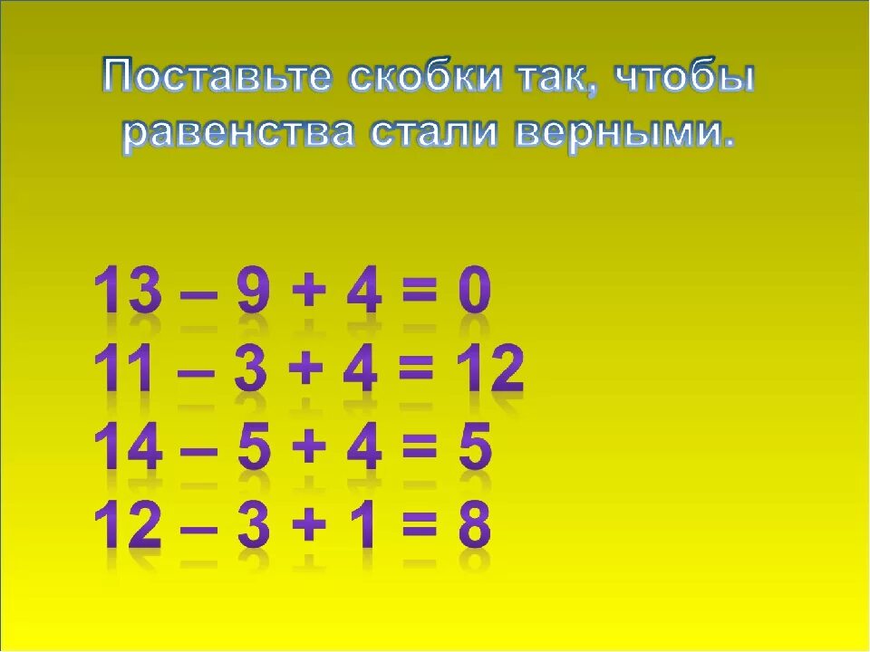 Как нужно расставить скобки. Задания со скобками. Скобки 2 класс задания. Примеры в скобках по математике. Математические задания в скобках.