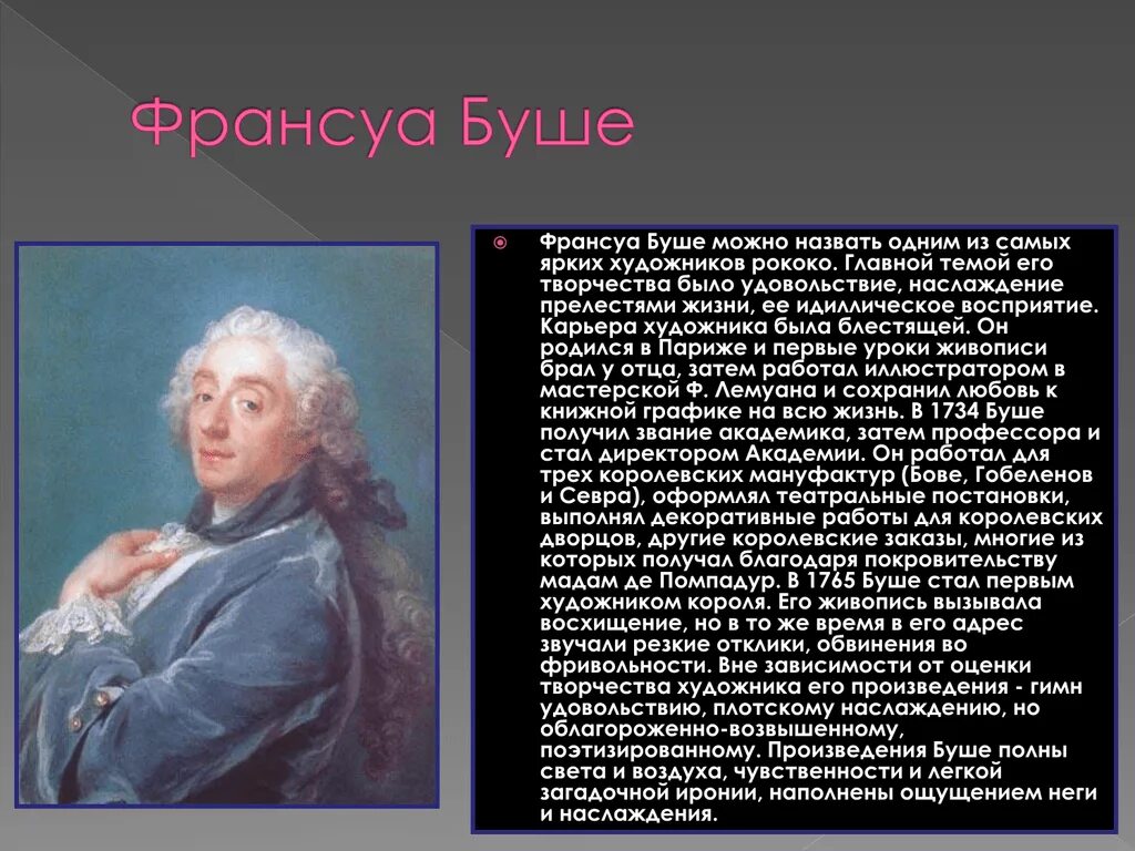 Презентация на тему франсуа буше. Франсуа буше эпоха просвещения. Франсуа буше эпоха просвещения. Живописцы знати франсуа буше. Особенности творчества франсуа буше.