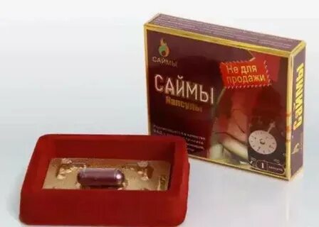 Аптека саймы капсулы
