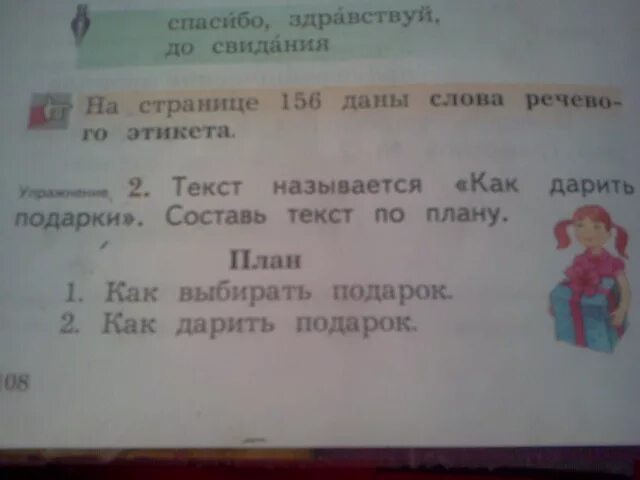 Подарок на 3 слова. План текста как выбрать подарок. Текст как дарить подарки. Текст как дарить подарки 2 класс. Как выбрать подарок план.