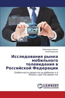 Мобильное телевидение