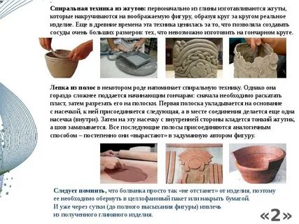 Способы лепки из глины