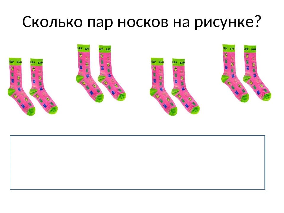 Что такое 6 пар. Что такое 6 пар