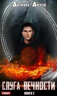 Книга слуга