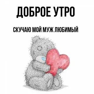 Картинки скучаю по тебе безумно