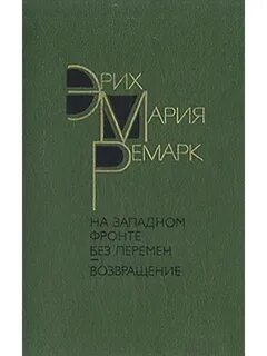 Без перемен