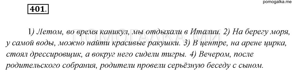 Русский язык 5 класс упражнение 401. Продолжите текст так чтобы получился короткий рассказ из 7 8. продолжи текст так чтобы получился короткий рассказ из 7-8 предложений. русский язык 8 класс упражнение 145. русский язык 9 класс 146.