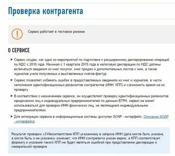 Проверить риски контрагентов налоговая