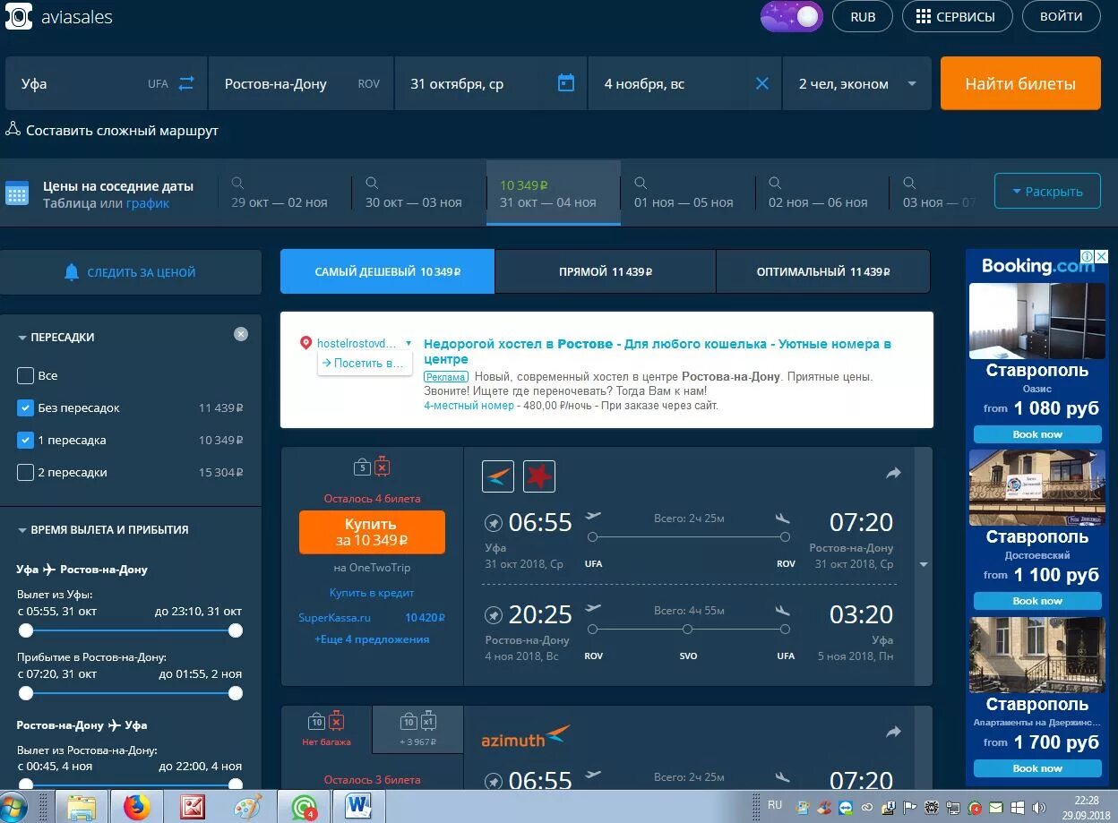 Ростов на дону продажа билетов. Покупка билетов. Сайт по продаже билетов. Билет Азимут.