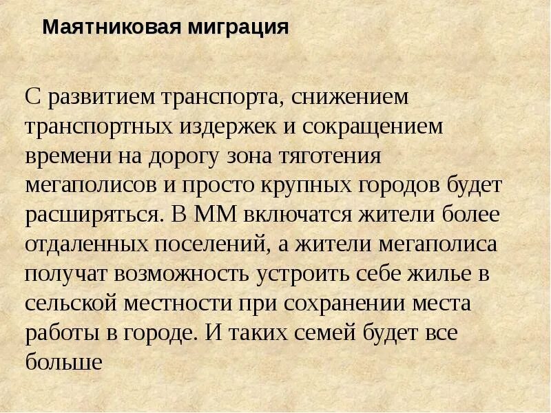Проблемы маятниковой миграции. Угрозы миграции. Социальные и демографические угрозы. Угрозы миграции. Проблемы миграции.