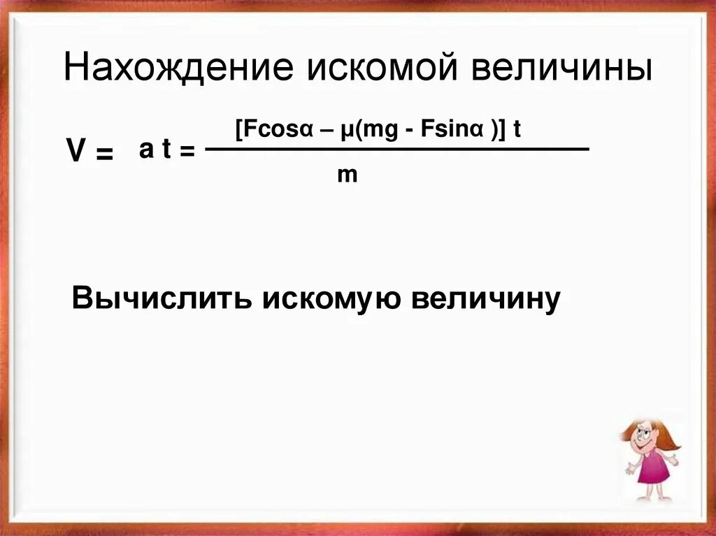 Искомая сумма это. Искомая величина это. Как найти искомую величину. Нахождение принужденной искомой величины. Определение искомой величины.