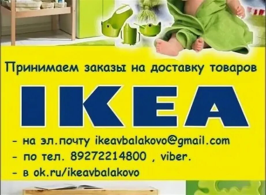 Икеа доставка телефон