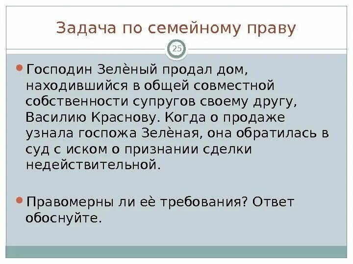 Задачи по семейному праву. Задачи по семейному праву с решением. Правовые задачи по семейному праву. Ситуации по семейному праву.