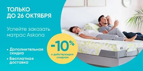 Аскона дисконт обухово каталог