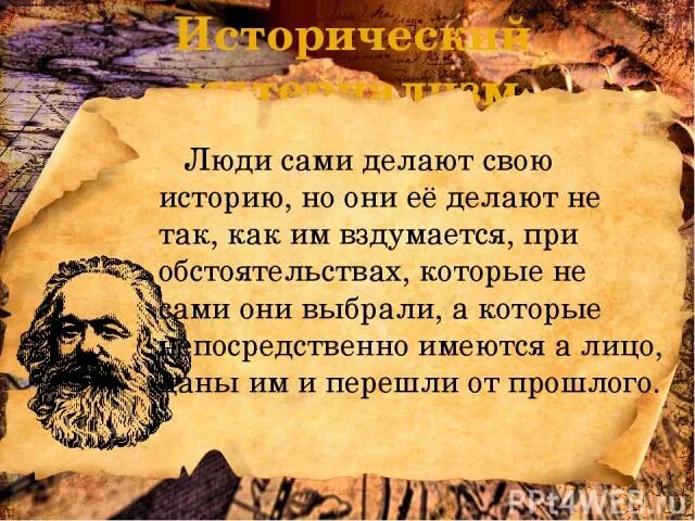 Историю делает народ