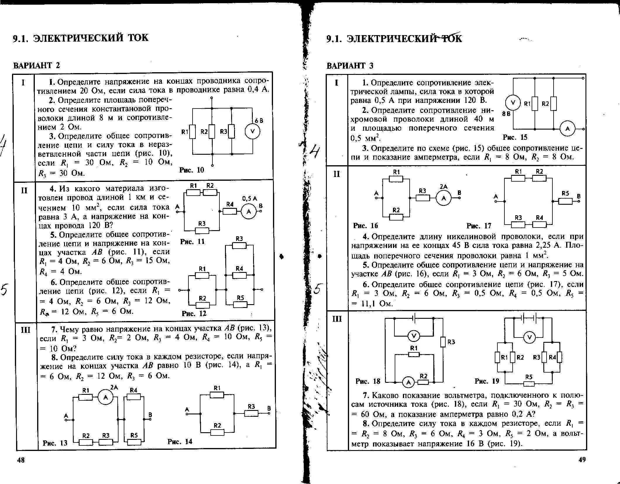 Контрольные работы по физике 8 класс работа электрического тока. Электрический ток кр по физике 8. Контрольная работа по физике 8 класс электричество с ответами. 9.1 Электрический ток вариант 2 ответы.