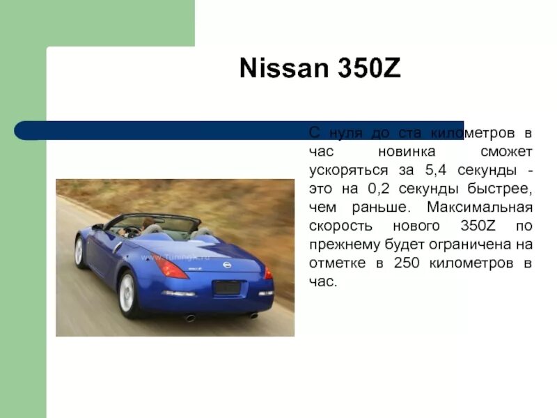 3 км 350. Nissan 350z максимальная скорость. 100 Км в час на машине. Nissan 350 z скорость. Машинка до 100 км час.