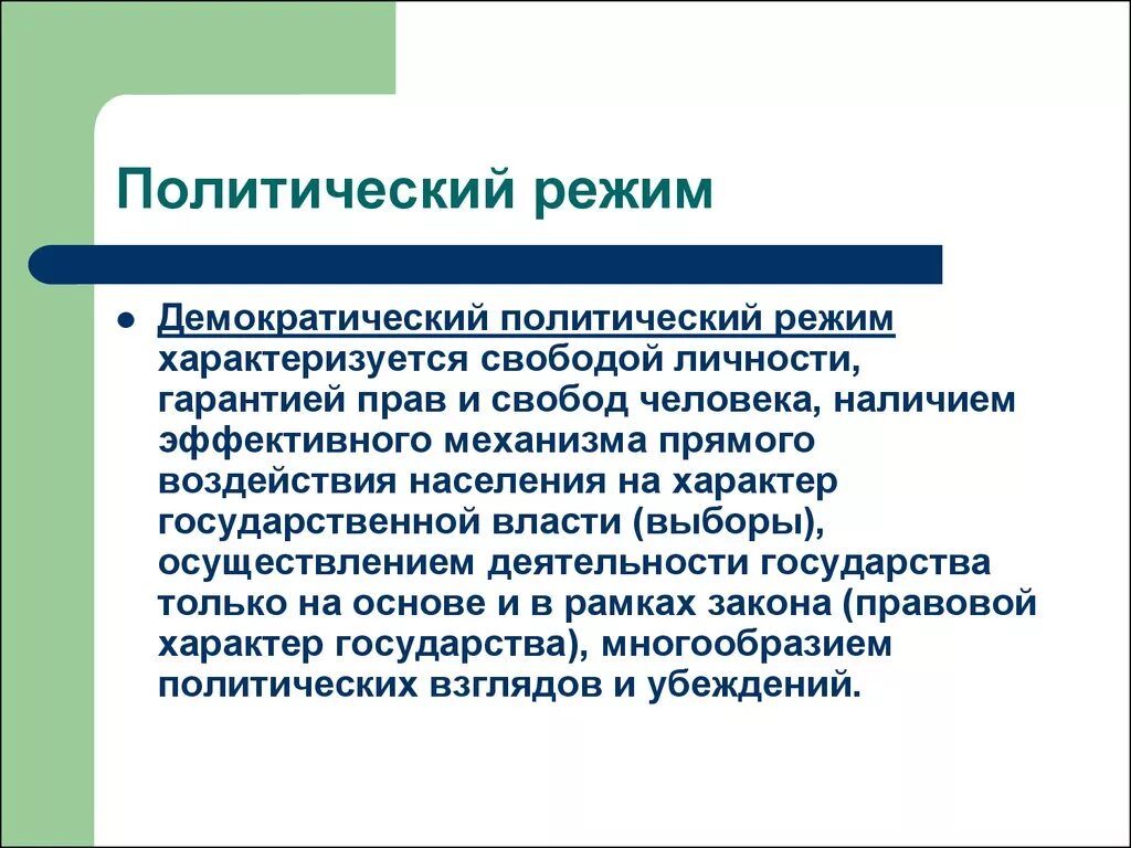 Режим the regime. Политический режим Франции. Какой политический режим во Франции. Демократический политический режим. Вид политического режима Франции.