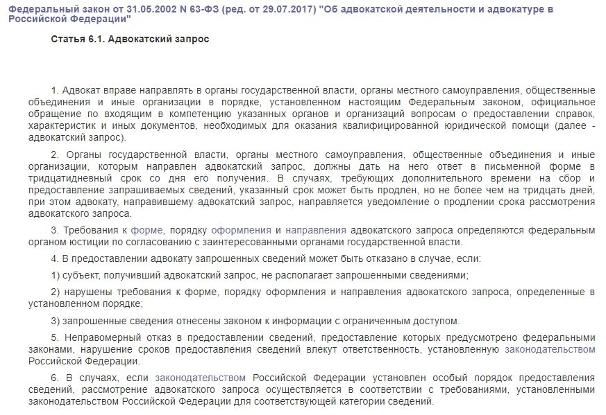 Кто вправе запрашивать. Образец адвокатского запроса в ТСЖ О предоставлении информации. Адвокатский запрос пример. Запрос адвоката образец. Адвокатский запрос о предоставлении.