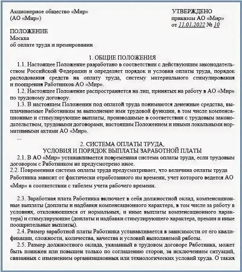 Положение об оплате примеры. Положение об оплате труда работников образец 2025. положение об оплате труда и премировании работников образец. положение об оплате труда 2025 образец для ооо образец. положение об оплате труда ип 2025 образец.