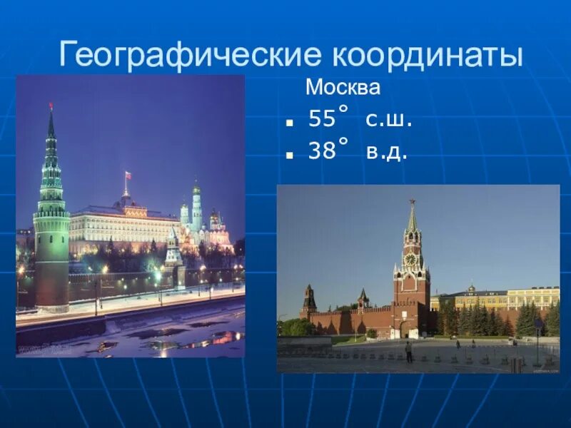 Кабинет географии. Кабинет географии в школе. Географический класс москва. Определите географические координаты города москва. Положение москвы.