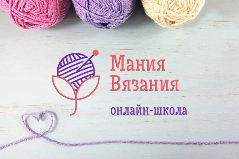Логотип вязание. Логотип вязание. Мания вязания. Мания вязания магазин. Моя мания вязания.