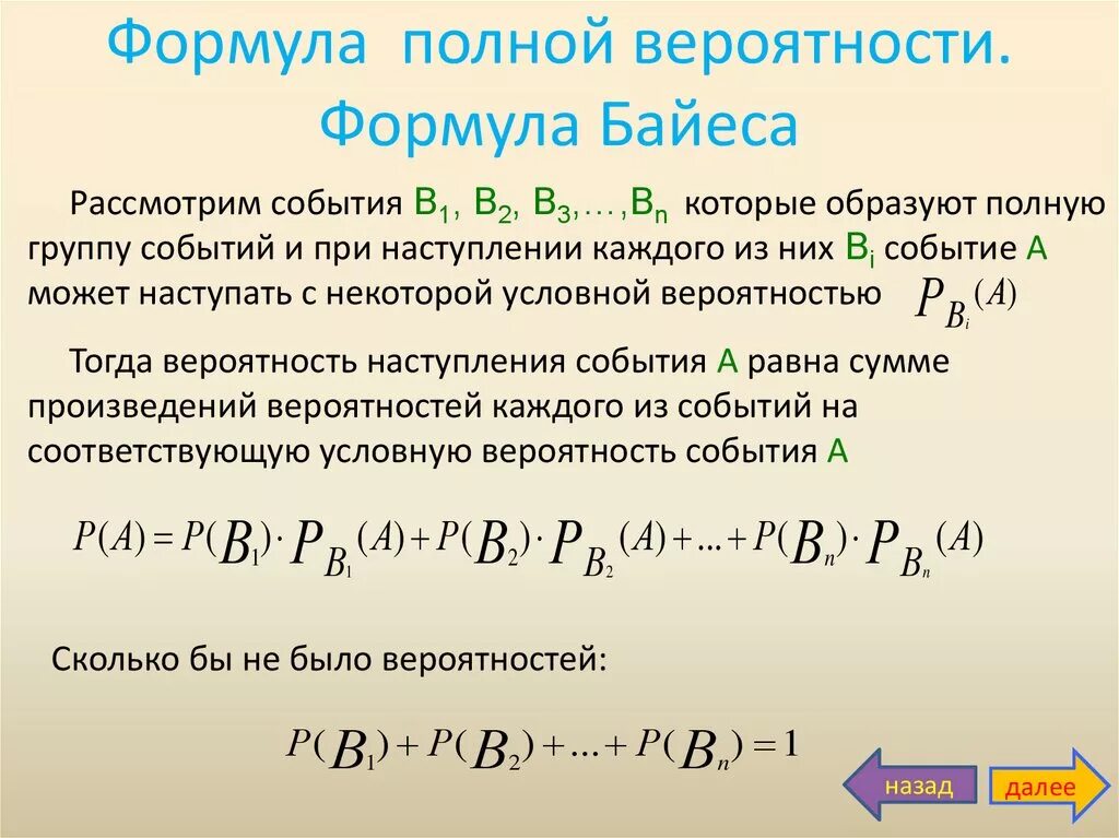 Группа вероятность. Полная вероятность и формула Байеса. Формула полной вероятности и формула Байеса. Формула нахождения полной вероятности события. Теория вероятности формула полной вероятности.