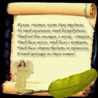 Пожелания счастливой жизни