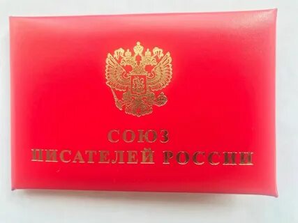 Союз профессиональных писателей