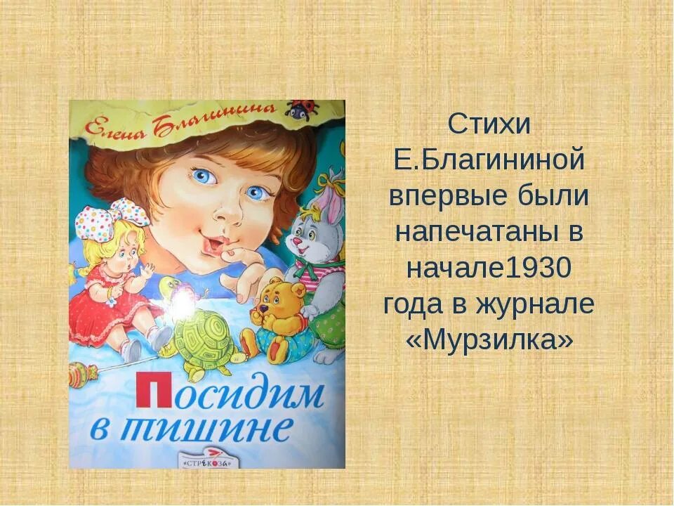 Сборник стихов Елены Александровны Благининой. Стихи е Благининой.