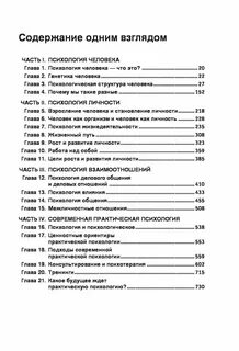 Практическая психология 3