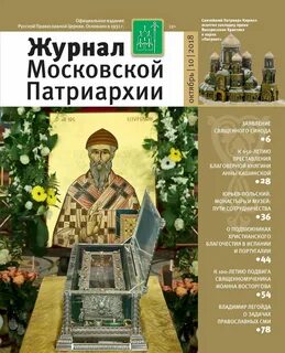 Журнал московской патриархии