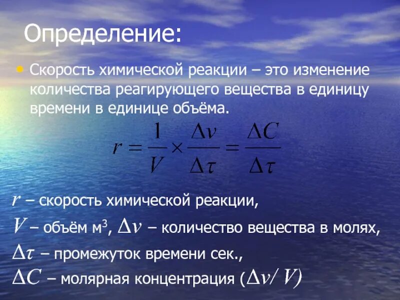 Определить количество вещества в реакции. Скорость химической реакции. скорость хим реакции. скорость реакции химия. скорость химич реакции.