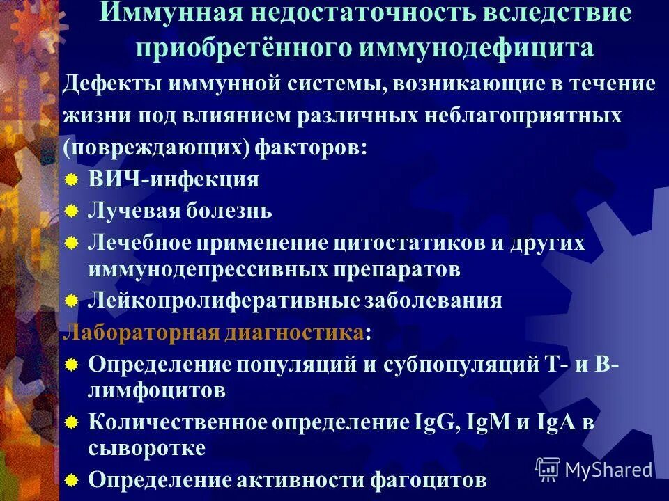 Иммунная недостаточность. Иммунодефицитные состояния у детей классификация. Врожденные первичные и вторичные иммунодефициты. Иммунодефицит. Иммунодефицит.